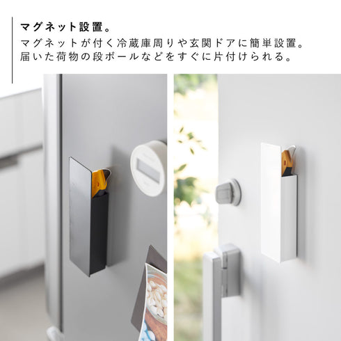 隠せるマグネットカッターホルダー タワー.|s4